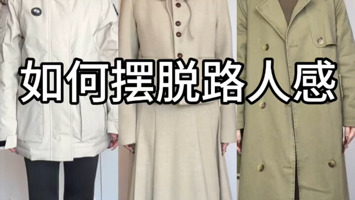 Ý tưởng phối đồ cơ bản!