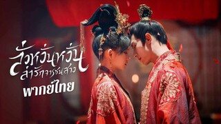 ตอนที่ 1
