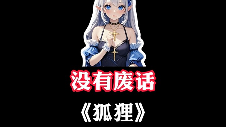 Tại sao không ai nuôi cáo