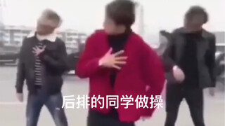 前排同学做操vs后排同学做操