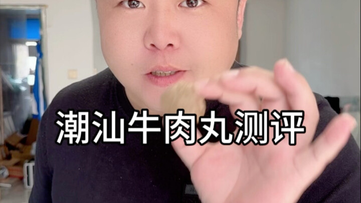 Are these Chaoshan beef meatballs really that delicious? #ReviewAndFactCheck #BeefMeatballs #HotPotI