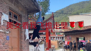 爬墙没那么容易的，有时候一面高墙需要很多次尝试才有机会成功。