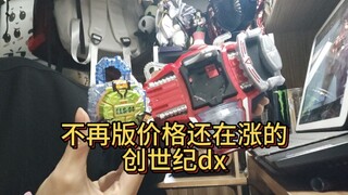 时隔10多年不再版的榨汁机！到现在居然还在涨价的创世纪驱动器。 #假面骑士铠武 #假面骑士 #创世纪驱动器 #假面骑士斩月。