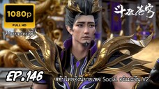 สัประยุทธ์ทะลุฟ้า ซีซั่น 5 ตอนที่ 146 ซับไทย