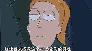 "Rick and Morty" S3E2 Xiao Mo dan Qilin Arm terjerat, dan kakek tidak tahan lagi! !