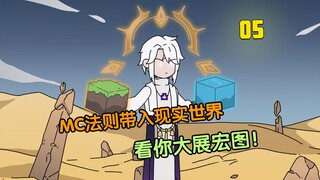 你竟带着MC法则穿越乱世？？！