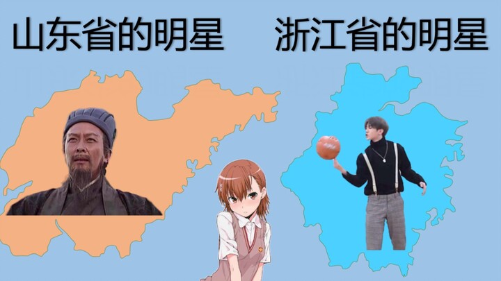 Sebaran Bintang di Area Guichu Berdasarkan Provinsi 【Geografi/Komedi】