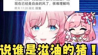 【泽音】天才SC 有人成了自由的风 有人成了滋油的🐖🤭“什么滋油的猪啊😡”