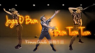 【力丸Rikimaru丨编舞作品】Joga O Bum Bum Tam Tam - 1M版 丨中葡字幕