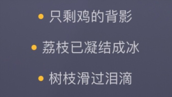 鸡  从  未  离  去