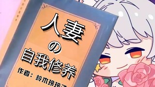 【人妻的自我修养】某已婚VUP的自我介绍、曹贼别惦记了！！