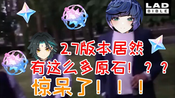 [Genshin Impact] ⚡Player Status in Version 2.7⚡