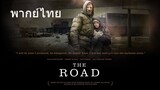 The Road (พากย์ไทย)