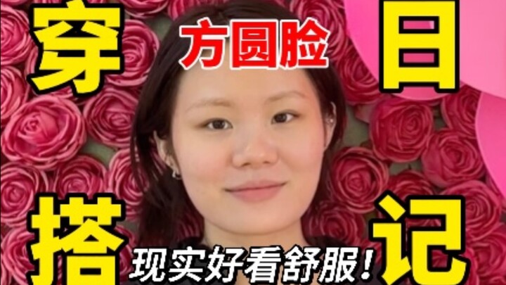 جمال الأخت كله يعتمد على طريقة تنسيق ملابسها!