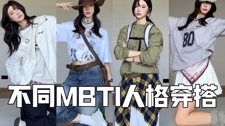 Apa yang Dipakai Berdasarkan Tipe MBTI 4.0 | Sama dengan Outfitmu Hari Ini?