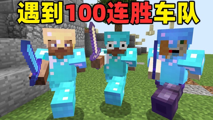 Encountered a 100-win winning streak team! Defeated 35 players and narrowly clinched victory!