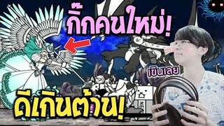 The Battle Cats : จริงๆผมได้กิ๊กใหม่แล้วครับ...(กลับมาเล่นในรอบล้านปี)