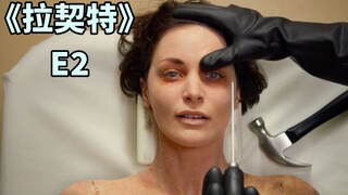 【蛋挞】那些被切除大脑的人，后来怎么样了？《拉契特》E2