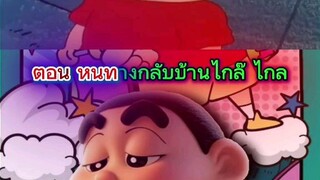 ชินจัง