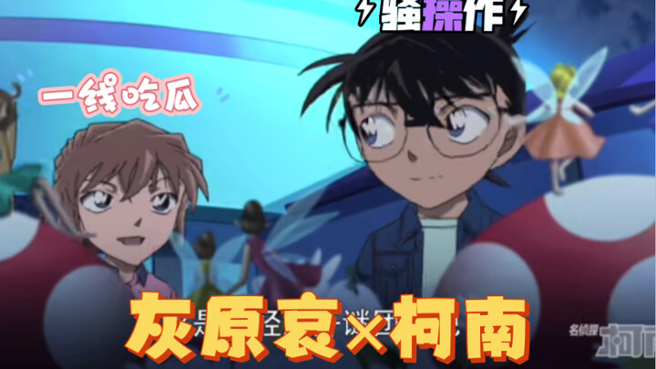 Aijiang: Conan, your brother Shinichi appears again