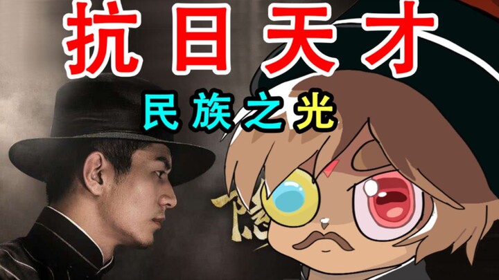 Little anti-Japanese hero!!!