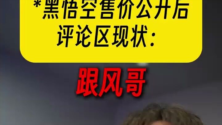 Hiện trạng mục bình luận sau khi Hắc Thần Thoại Ngộ Không phát hành