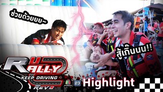ตะลุยด่านชุ่มฉ่ำไปกับ TOYOTA Hilux Revo-D Prerunner !! | R U RALLY 2 [ Highlight ]