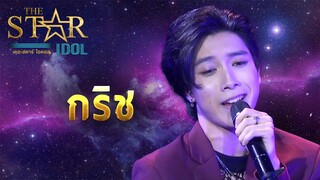 THE STAR IDOL EP 8 : กริช| Highlight