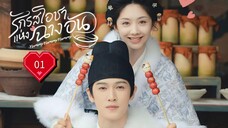 ซับไทย EP.1
