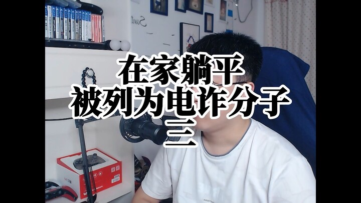 Laid Back at Home — Phone Forced Offline, Part 3