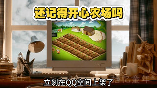 开心农场你不知道的事