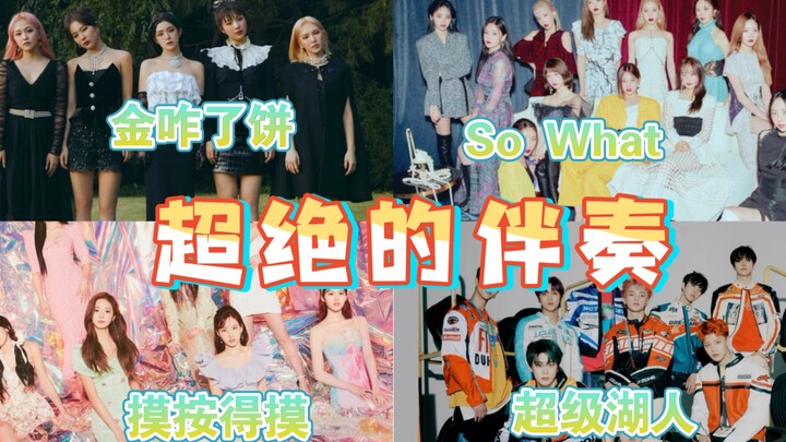 (Vô cùng xuất sắc) Những ca khúc KPOP vừa bị cho là ồn ào nhưng phần nhạc đệm lại cực kỳ bá đạo