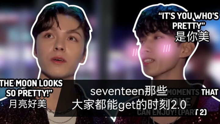 【SEVENTEEN】Moments Everyone Can Relate To 2.0