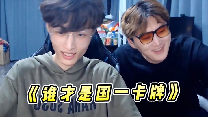 Wuhu Divine: Is Bei Feng dreaming of snatching our nation’s card-game throne? I’m the real last card