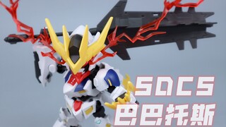 B社 SDCS 巴巴托斯狼王