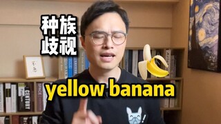 中国选手被骂“yellow banana”，种族歧视何时休？