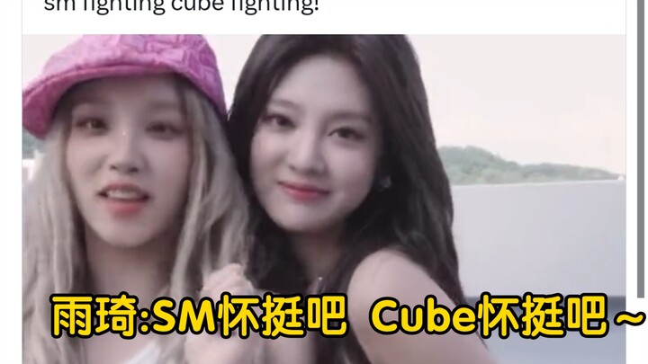 Yugyeom: Dukung SM, dukung Cube~ Ningning: “Haha, kakakku cuma jaga netral aja” Komentar netizen yan