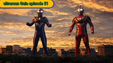 ultraman Gaia episode 51