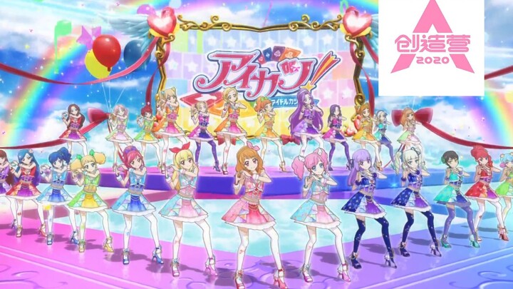 【偶像活动】你最最最重要 创造营2020 全员