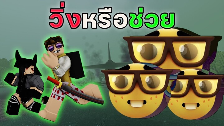 ฉันจะช่วยทุกคนจากพวกบอทร้ายเอง! l Roblox l Evade