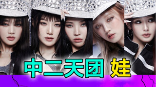 (G)idle paling menyenangkan ketika tidak terlalu "feminis"