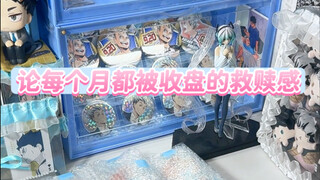 论每个月都有老师收盘ip还是排球的救赎感｜吐槽打包
