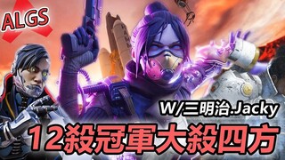 【Roieee百弟】ALGS Pro League 在職業聯賽裡面亂殺