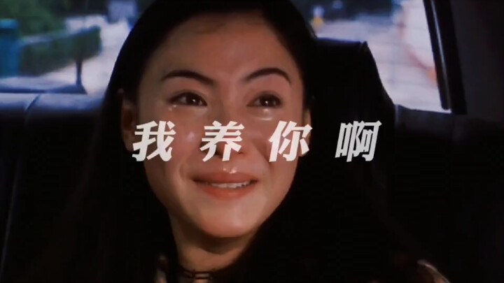 “Anh nuôi em mà” #Châu Tinh Trì