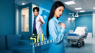 [ดูฟรีเต็มเรื่อง] รักในสายหมอก (ซับไทย)