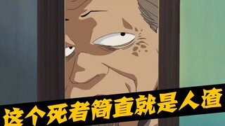 【柯南零九】虽然杀人不对，但这个死者是真的人渣！死得大快人心！《名侦探柯南》