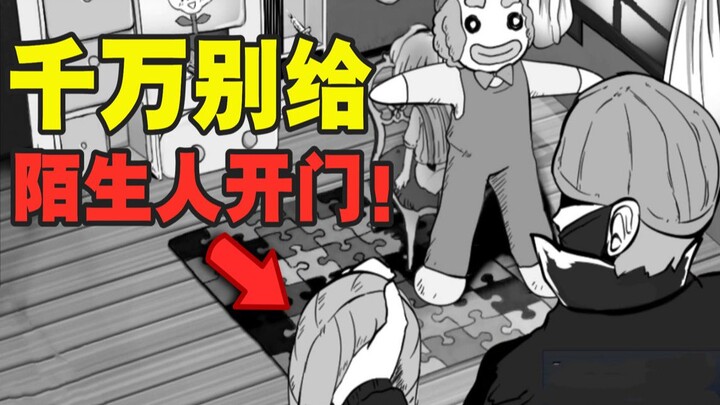 Never open the door to strangers while playing this game!
