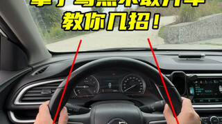 Afeng shares some tips for judging vehicle positions—#DrivingSkills