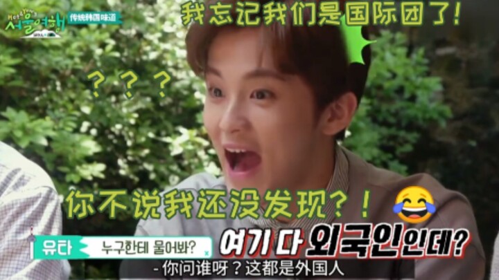 [NCT] A foreigner asks a group of foreigners: Do you put chili sauce in raw beef???