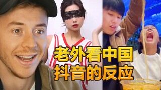 British blogger: Look at the reaction to China's TikTok, hahaha, who came up with this idea?